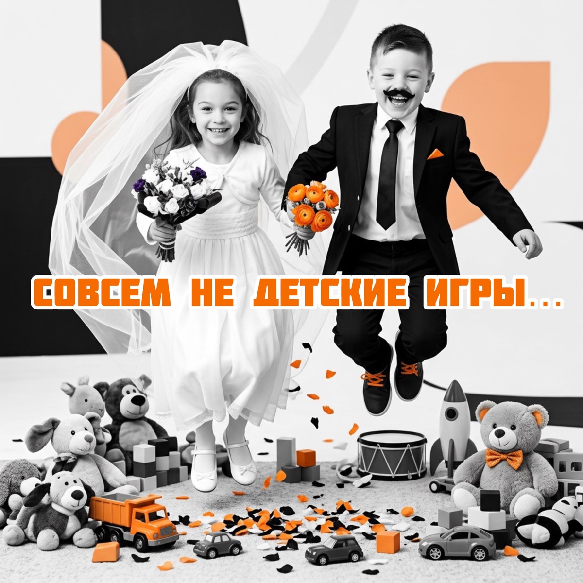 Игрушки больше не нужны