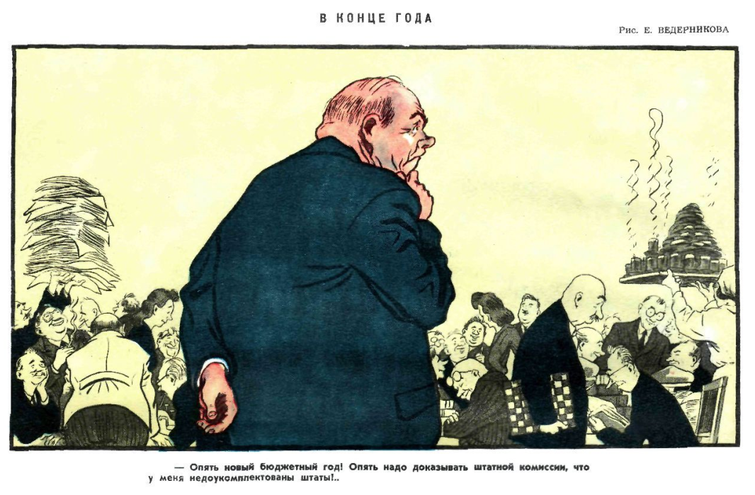 Художник Е.Ведерников журнал "Крокодил" №32 1952