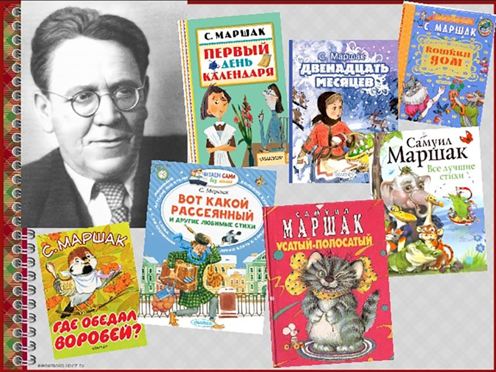 сказки Маршака
