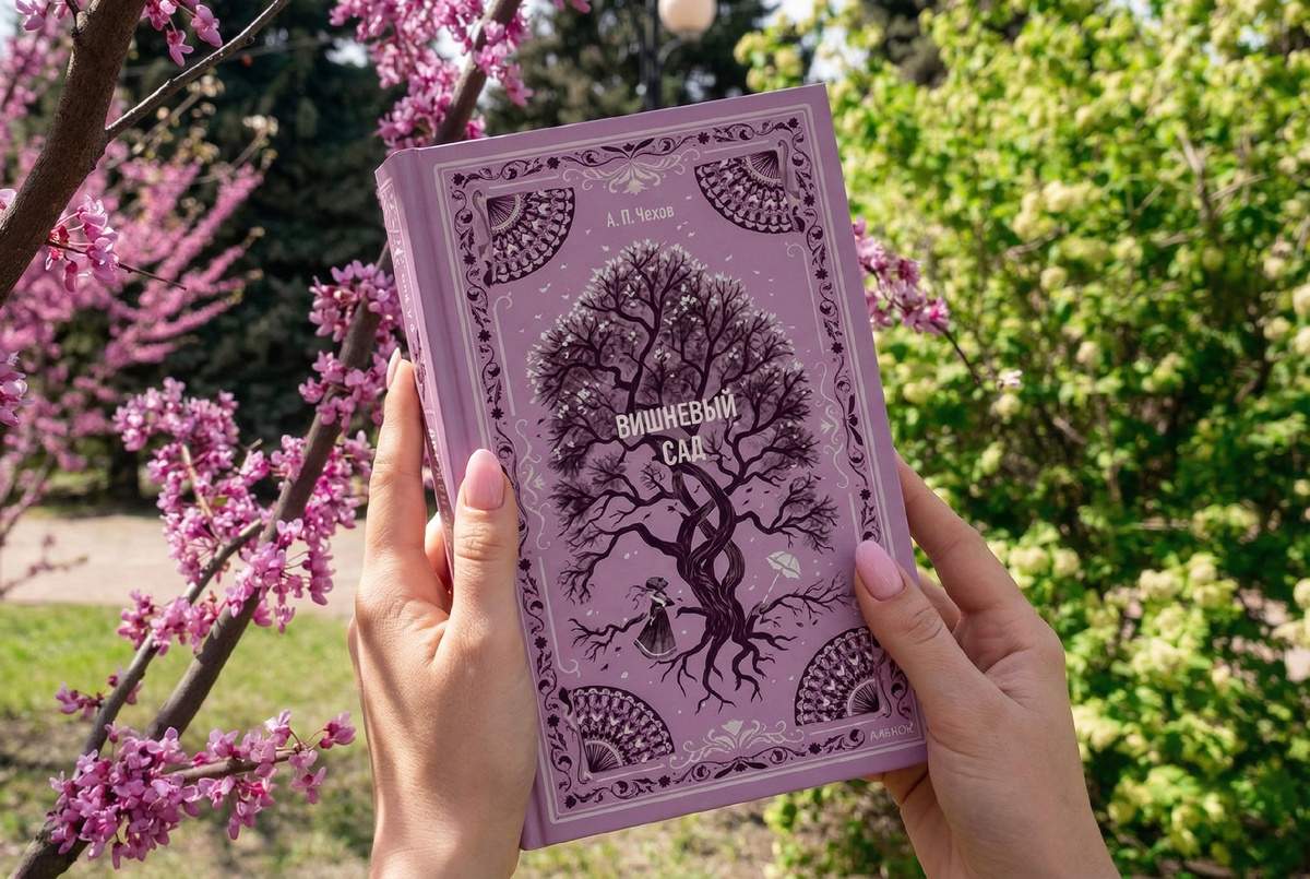 Антон Павлович Чехов «Вишнёвый сад»