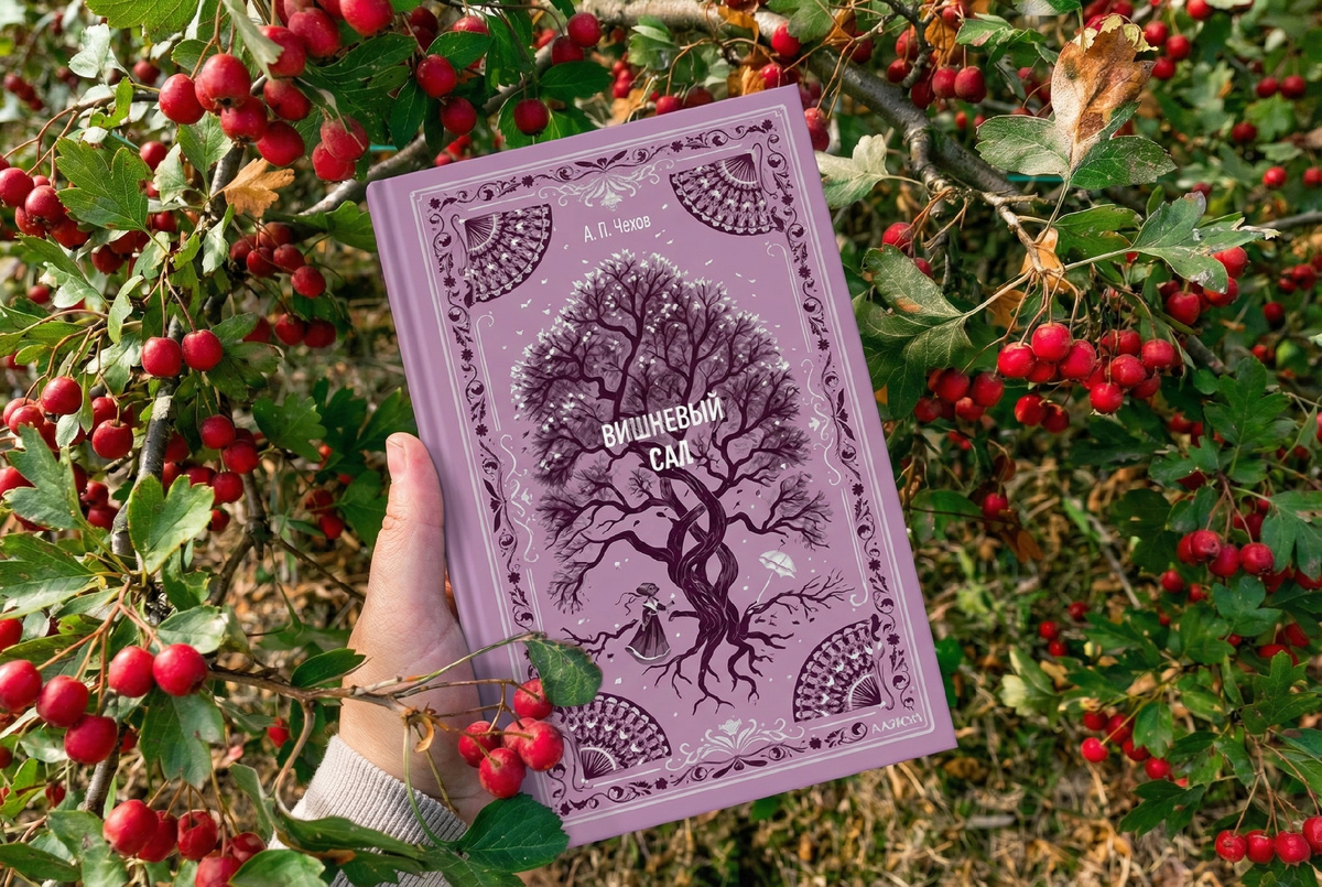 Антон Павлович Чехов «Вишнёвый сад»