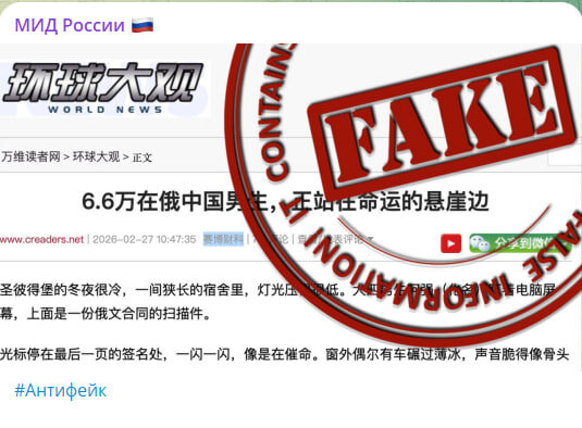    Скриншот с официального канала МИД России