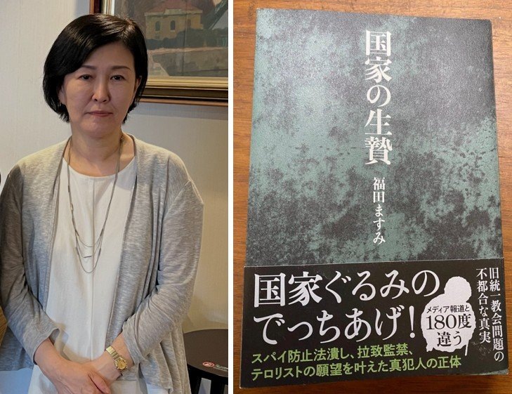 Масуми Фукуда и ее новая книга.