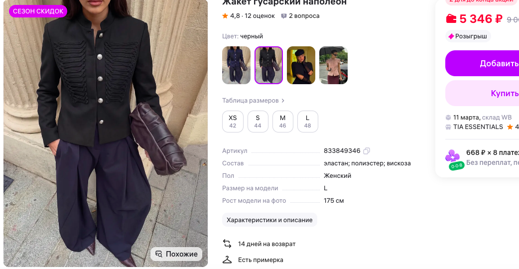 Модные идеи для весны с Wildberries, стильные находки