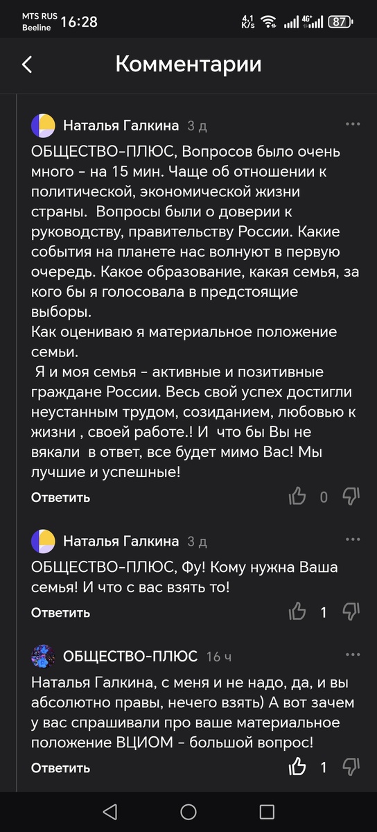 Комментарии к моей статье о звонках с неизвестных номеров от ВЦИОМ