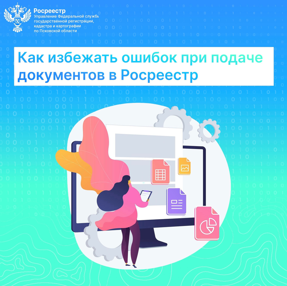 Иллюстрация: пресс-служба Управления Росреестра по Псковской области