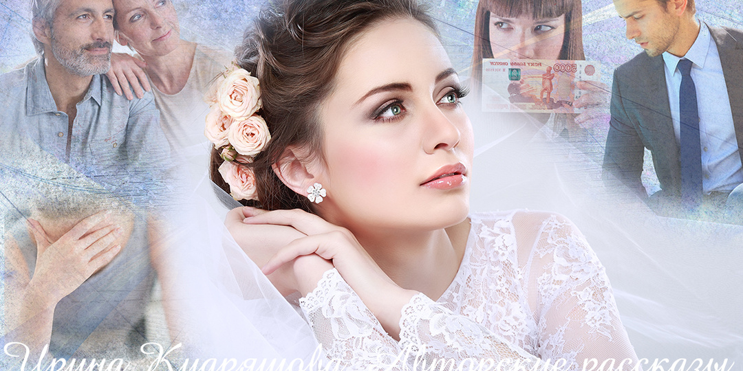 - Продай мне жениха за квартиру и долю в отцовском бизнесе! – потребовала сестра.