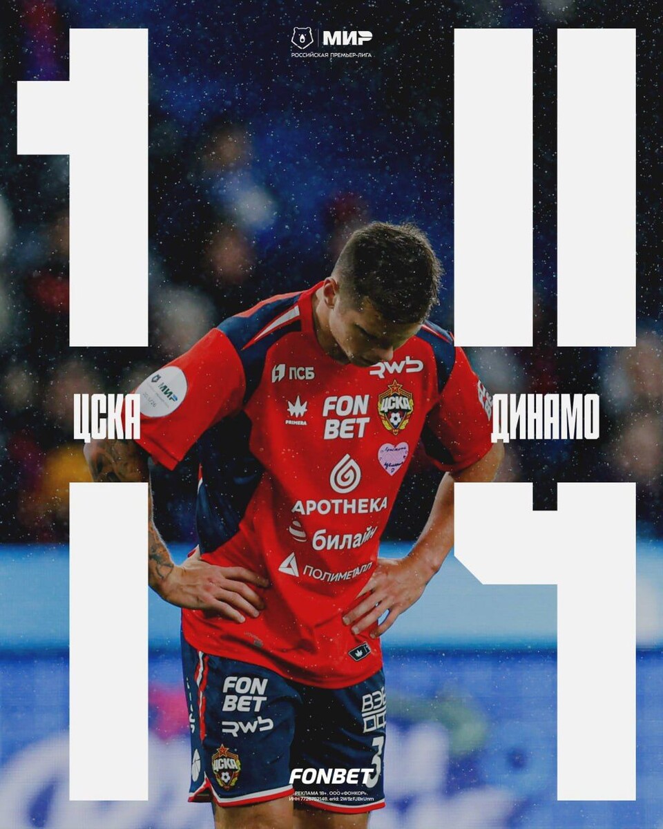 Вот тебе, бабушка, и Юрьев день...Ждали ничью, либо победу, а получили вот это...Матеус Рейс сегодня был ужас. Я наших центральных защитников, всех отправлю в тренажёрный зал, по физ-форме тянет только Лукин, но травма. Ну и Данилову просто нужно пока ещё набрать мышц, о проблемах с этим говорить не стоит, в силу молодости, ещё наберёт массу. А вот Рейсу и Виктору, явно нужно набрать мяса. После ухода Дивеева нет центрального защитника, способного хорошо навязать силовую борьбу, сыграть, плечо в плечо, задавать массой. Плюс - выбор позиций в защите, по крайней мере у Жоао, страдает достаточно сильно. Я жду пару центральных защитников, Лукин - Данилов, в следующем матче, в чемпионате, без шуток! Я серьёзно!Пожалуй, это первый раз, когда надо признать, у главного тренера плохо работал матч-менеджемент. Почему замены так поздно??? Все привыкли к тому, что в случае удаления, замена происходит незамедлительно, обязательно, добавляют игрока, на недостающую позицию в линии, естественно, что приходится кем-то жертвовать, в такой ситуации. Тут же, мы сразу этого не увидели. У меня промелькнула мысль, «ну ок, замены точно будут в перерыве, но нет! Почему не выпустить Мусаева, например, вместо Облякова, сразу на весь второй тайм??? Я бы вообще пошёл на риск, и использовал бы четыре, из пяти замен, уже в перерыве.По удалению Лусиано, надо быть объективными - было.Тур получился неудачным для фаворитов. «Зенит», «Краснодар» и ЦСКА проиграли одновременно, «Балтика» - ничья.Как-то так... Шансы на чемпионство в РПЛ потеряны окончательно. Но мы продолжаем верить в команду! Кубок должен быть армейским!❤️💙 А чемпионат необходимо завершить достойно!#МирРПЛ #ЦСКАДинамо #ЦВБП @Konivuprazke