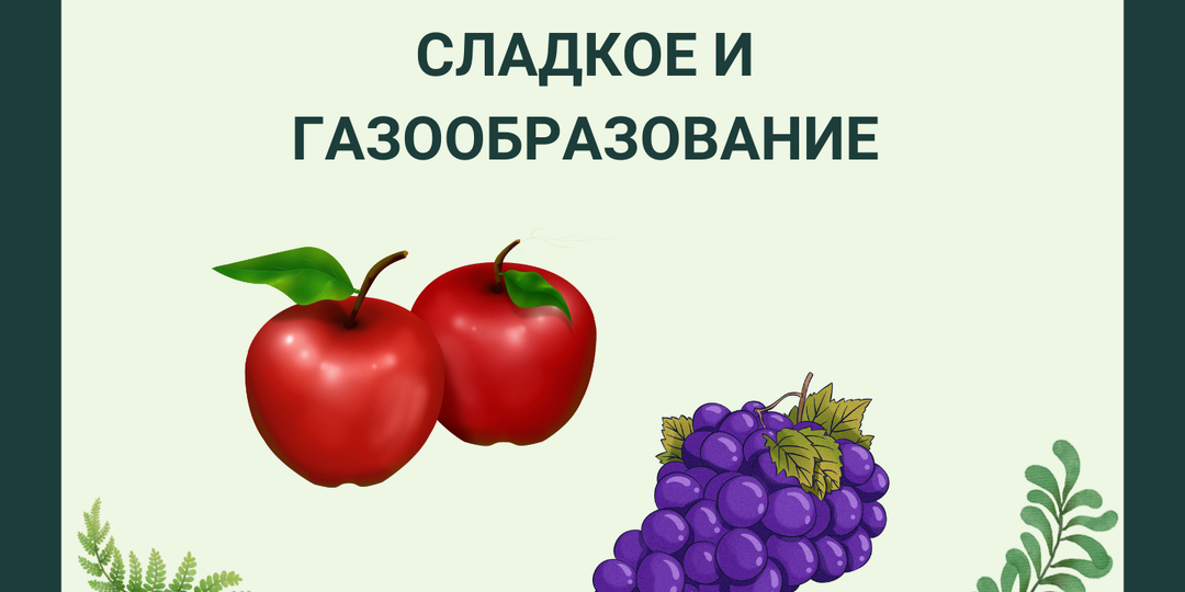 Ферментация в кишечнике и застой желчи: почему живот вздувается даже от «здоровой» еды