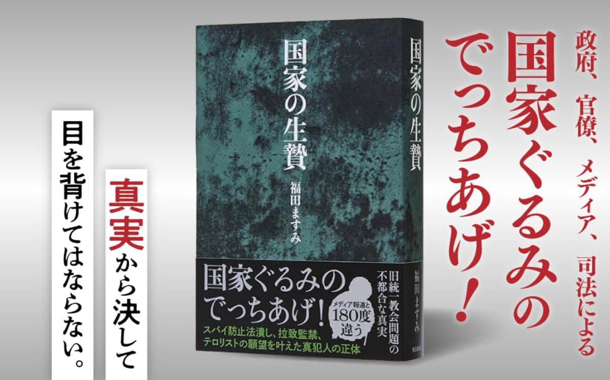 Постер к книге Масуми Фукуды.