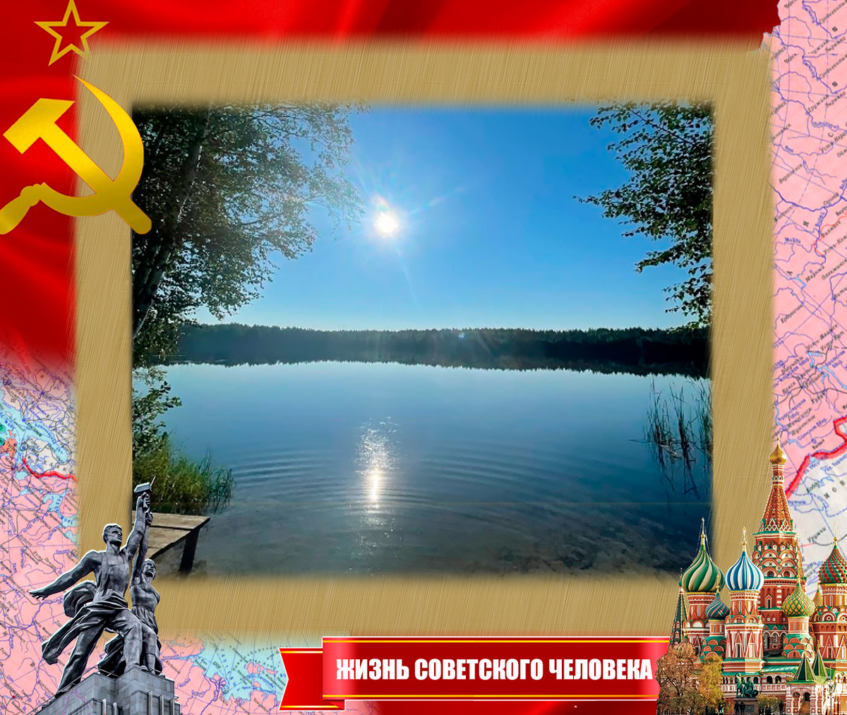 То самое Серебряное озеро