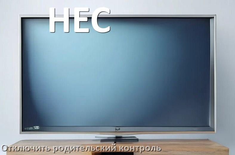 
Как в телевизоре HEC отключить родительский контроль