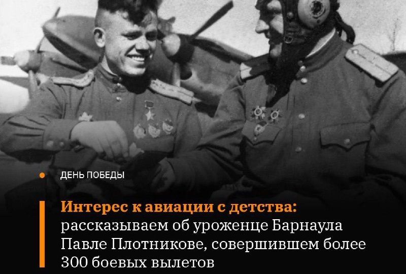 4 марта исполнилось 106 лет со дня рождения Героя Советского Союза Павла Плотникова