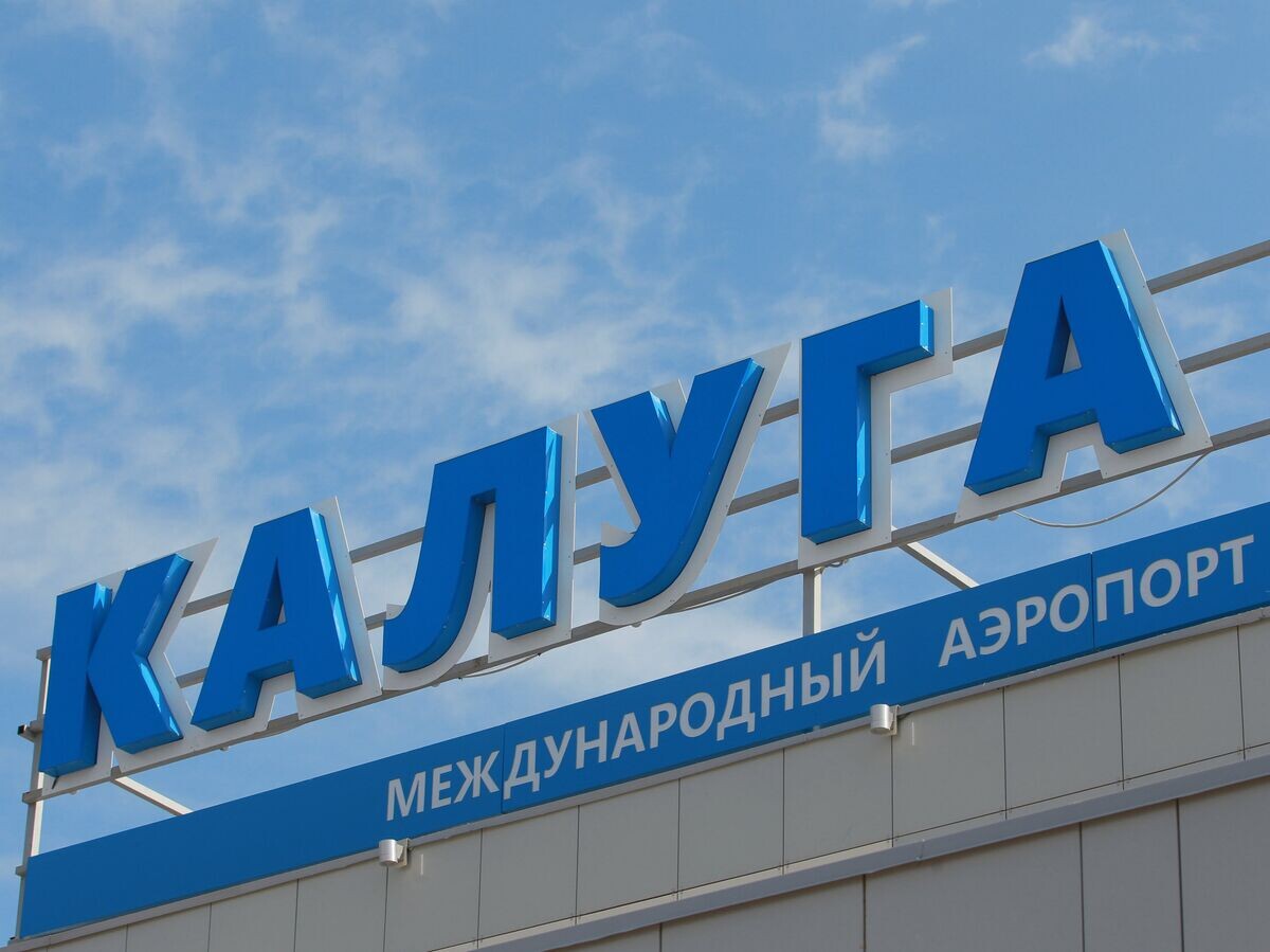    Ввод в эксплуатацию международного аэропорта "Калуга". | © РИА Новости / Виталий Белоусов