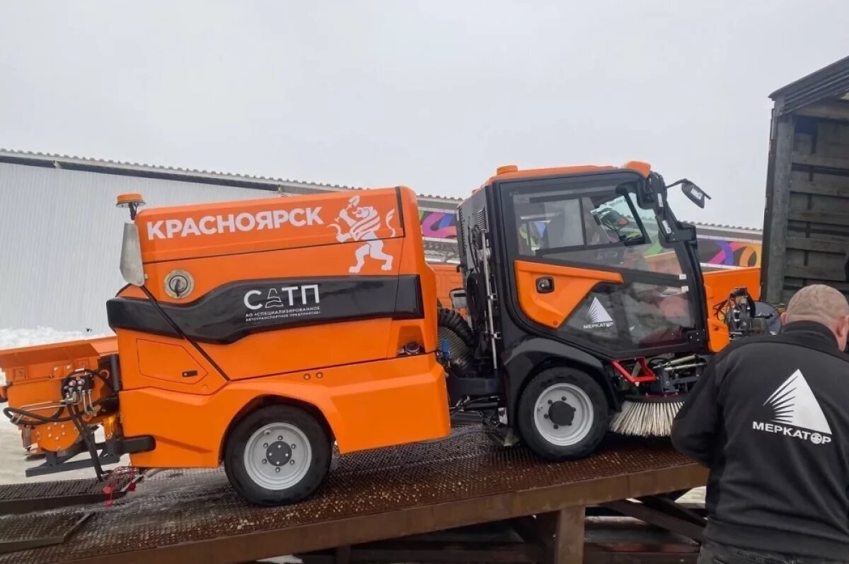    В Красноярск поступила первая партия новой техники для уборки улиц