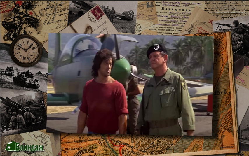 Рембо получает инструктаж