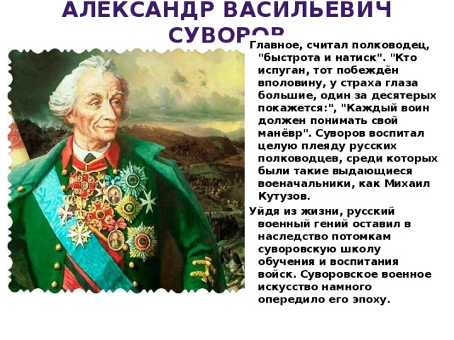 Фортуна имеет глаза на затылке, власы короткие, полет ее молниеносен: упустишь раз - не поймаешь.