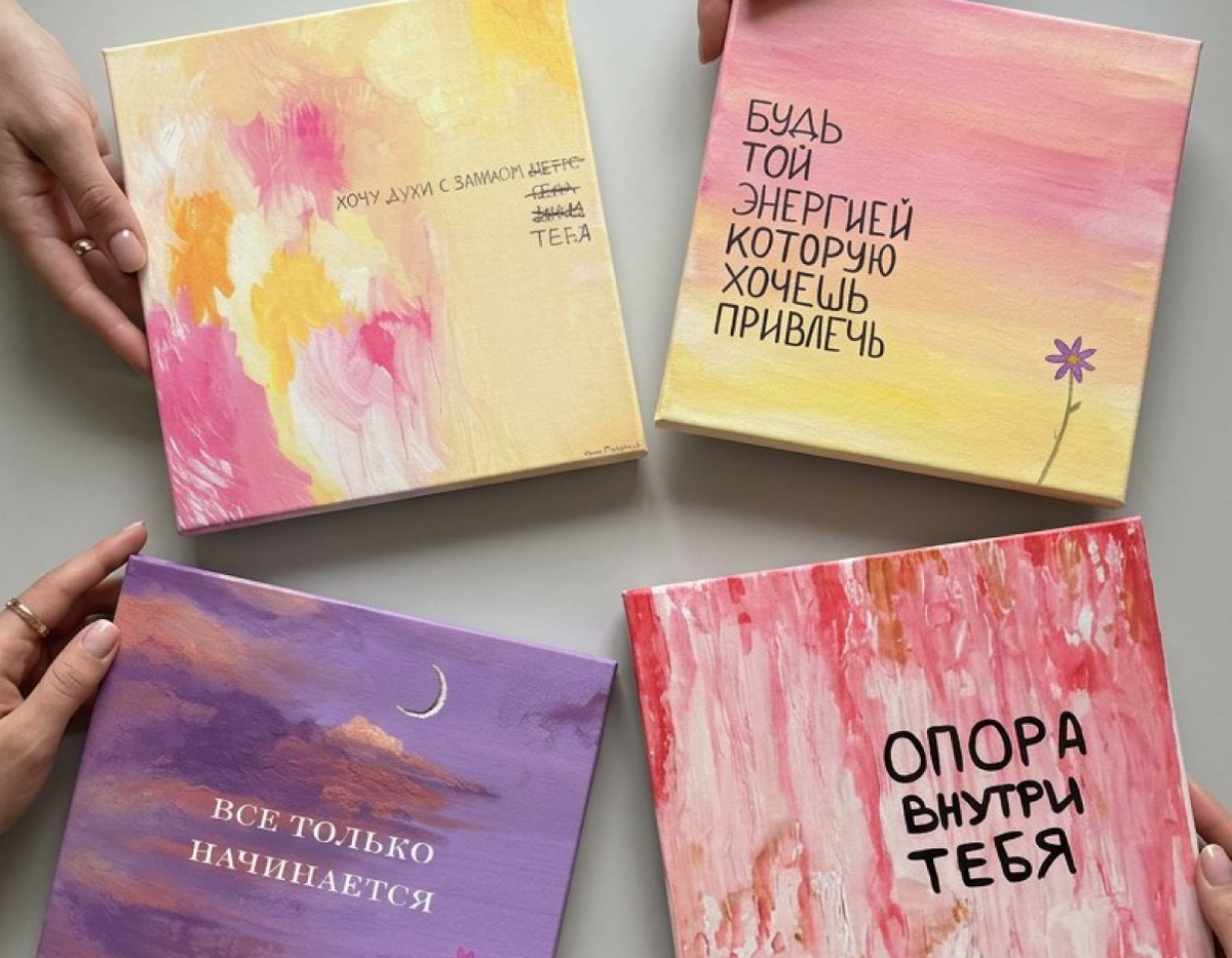 Картины с аффирмациями в самое сердечко!