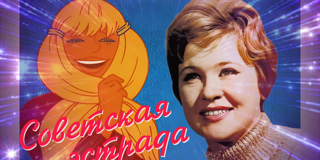 «Звëзды советской эпохи»: Эльмира Жерздева