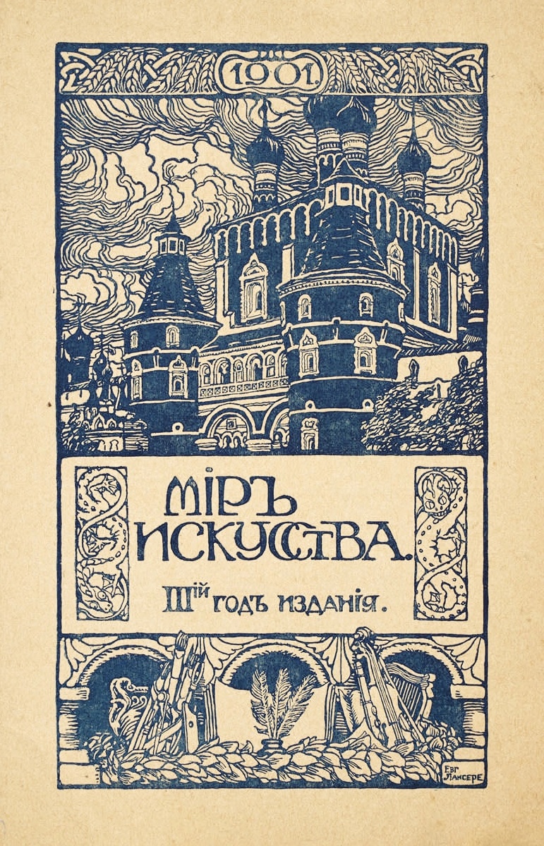    Реклама подписки на журнал "Мир искусства". 1900 / Фото: Северный аукционный дом