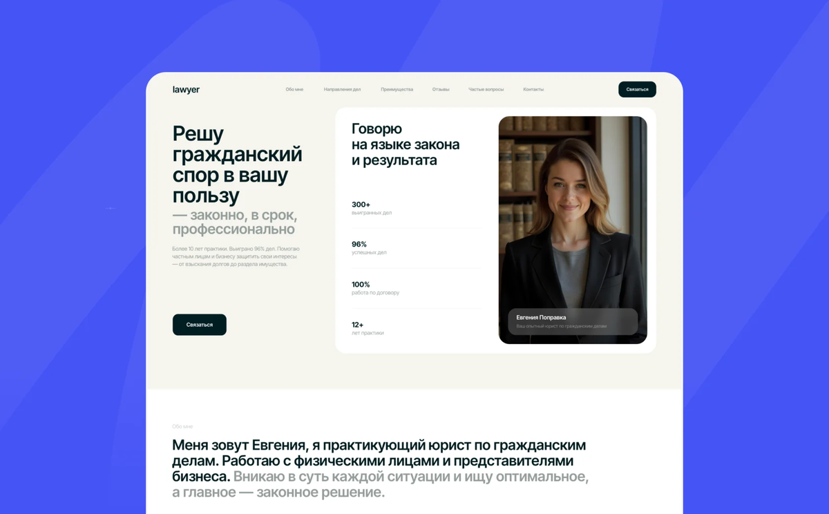 Пример: https://t-template.shop/catalog/portfolio/lawyer