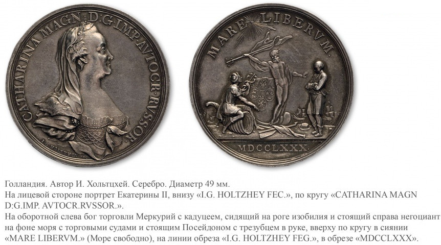 фото: Настольная медаль «В память создания вооруженного нейтралитета» (1780 год) , фотоография из открытого доступа в интернете
