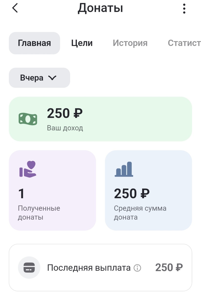 Донат без учёта комиссии площадки 