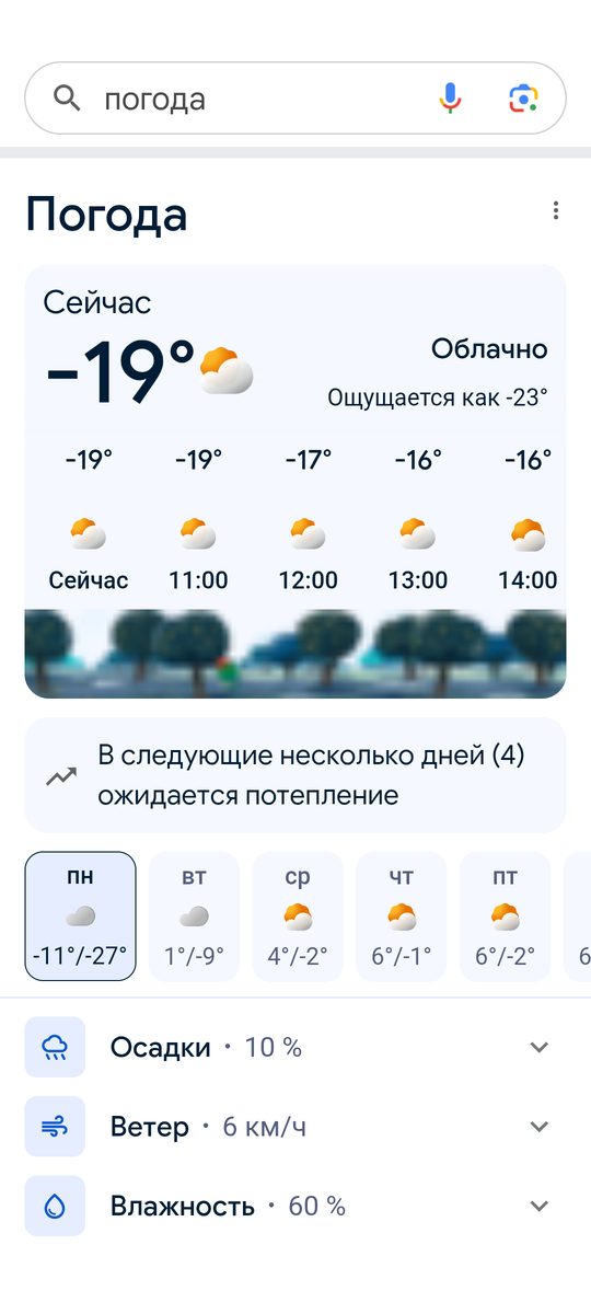 Скриншот прогноза погоды на сегодня