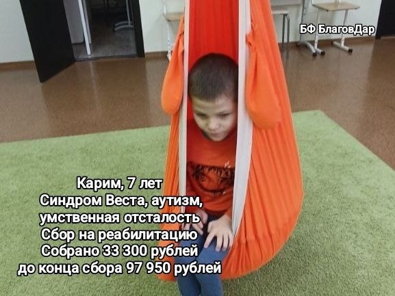 Подопечный БФ БлаговДар Сахапов Карим, 7 лет. Синдром Веста, аутизм и другие заболевания