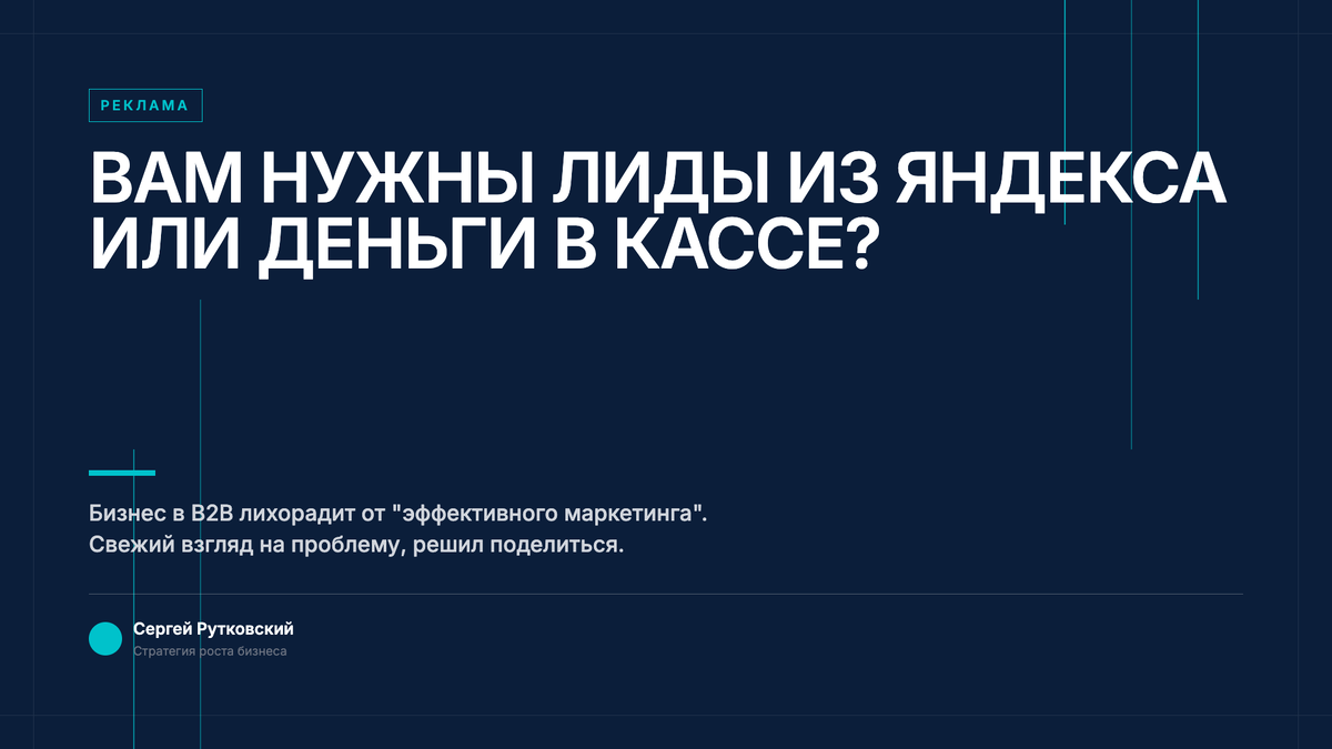 Реклама в Яндекс Директ. Сергей Рутковский.