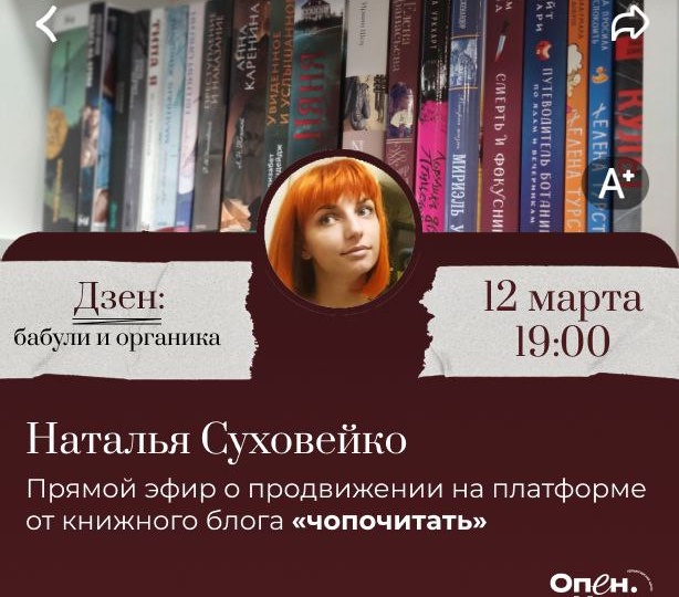 Продвижение в Дзене – вебинар