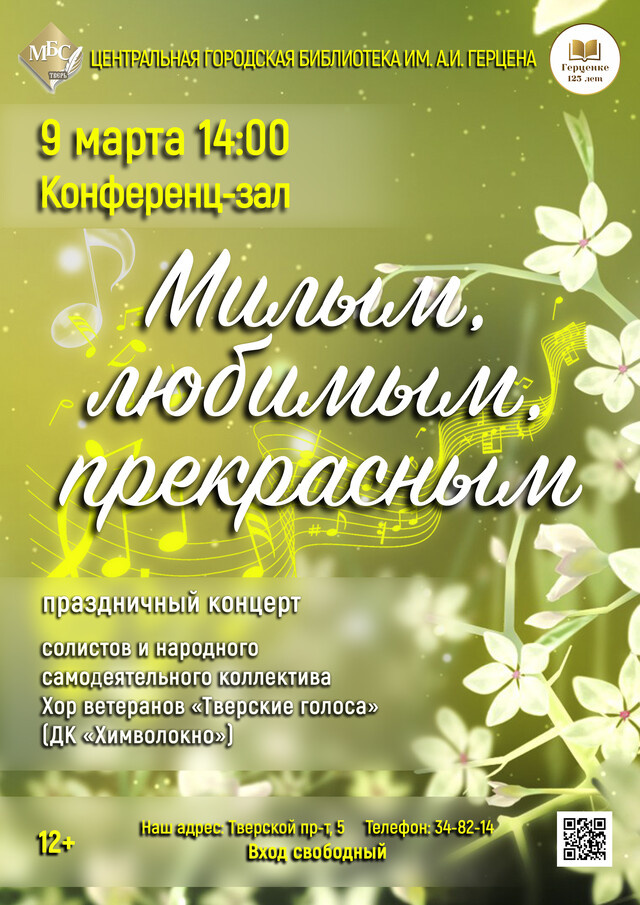 «Милым, красивым, прекрасным»: сегодня в Твери состоится праздничный концерт
