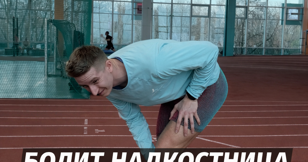 Болит надкостница при беге. Что делать и почему это происходит