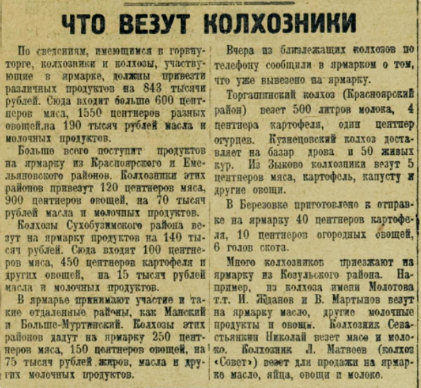 Вырезка из газеты "Красноярский рабочий", март 1934 г.