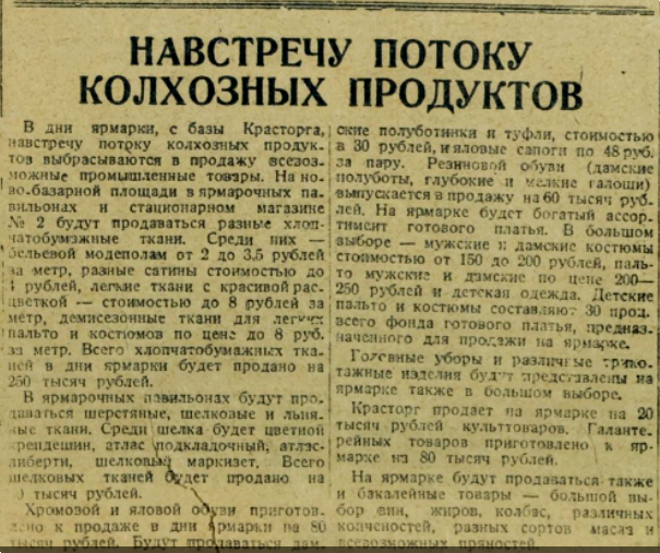 Вырезка из газеты "Красноярский рабочий", март 1934 г.