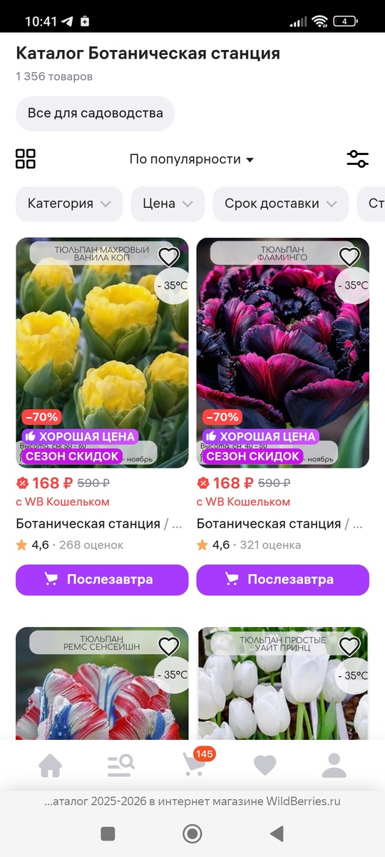 Каталог этого магазина скриншот. 