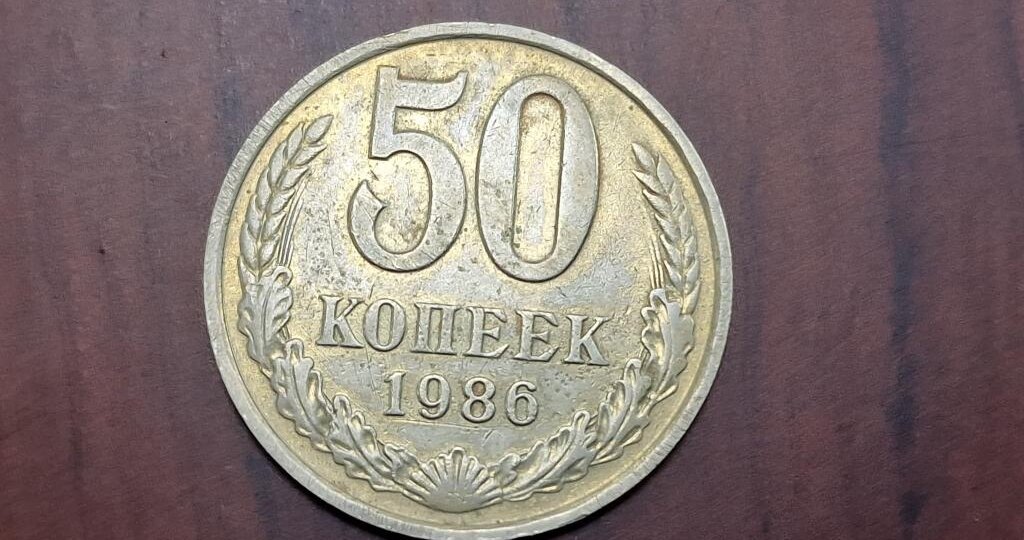 Эта монета СССР отличается от других и является редкостью