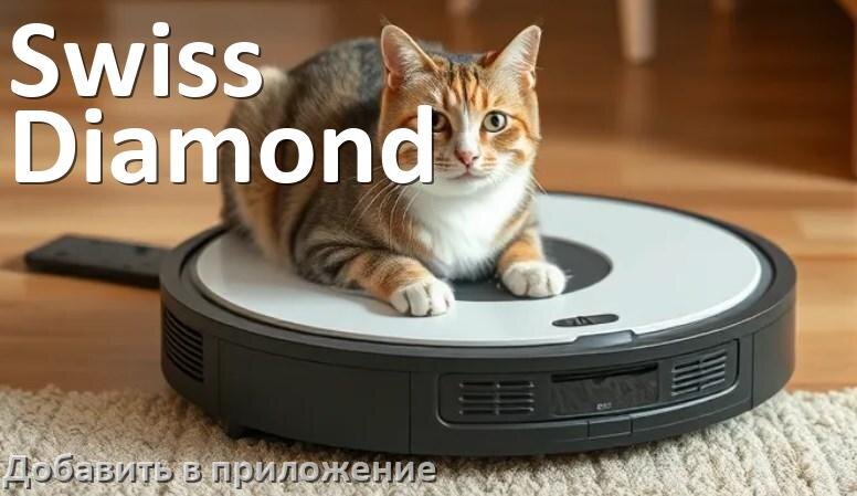 
Как добавить робот-пылесос Swiss Diamond в приложение и подключить