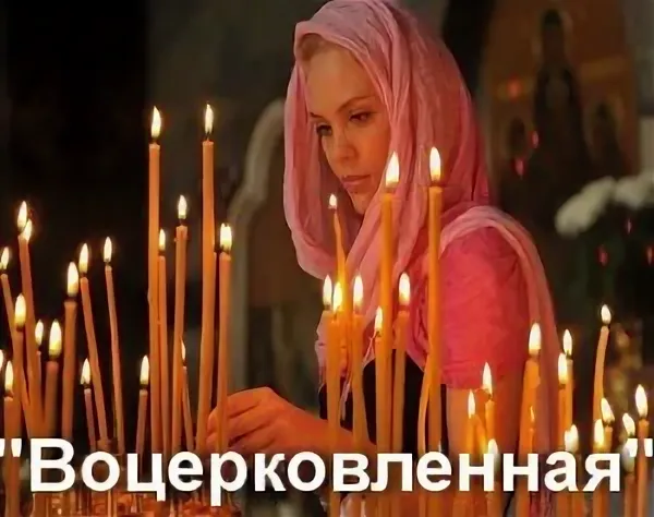 5 признаков воцерковленного человека. Протоиерей Феодор Бородин.