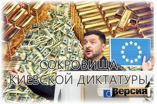    Эмиссары Владимира Зеленского везли из Австрии на Украину 9 кило золота в слитках, 0 миллионов долларов и 35 миллионов евро наличными (фото: Youtube.com)