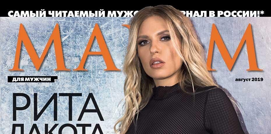 Рита Дакота