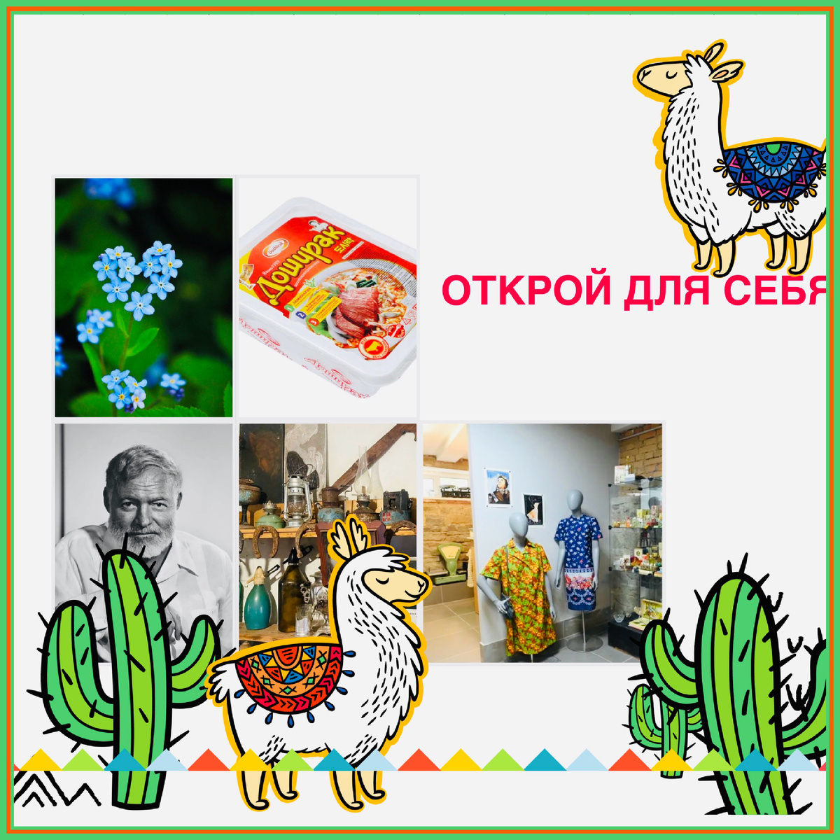 Коллаж автора