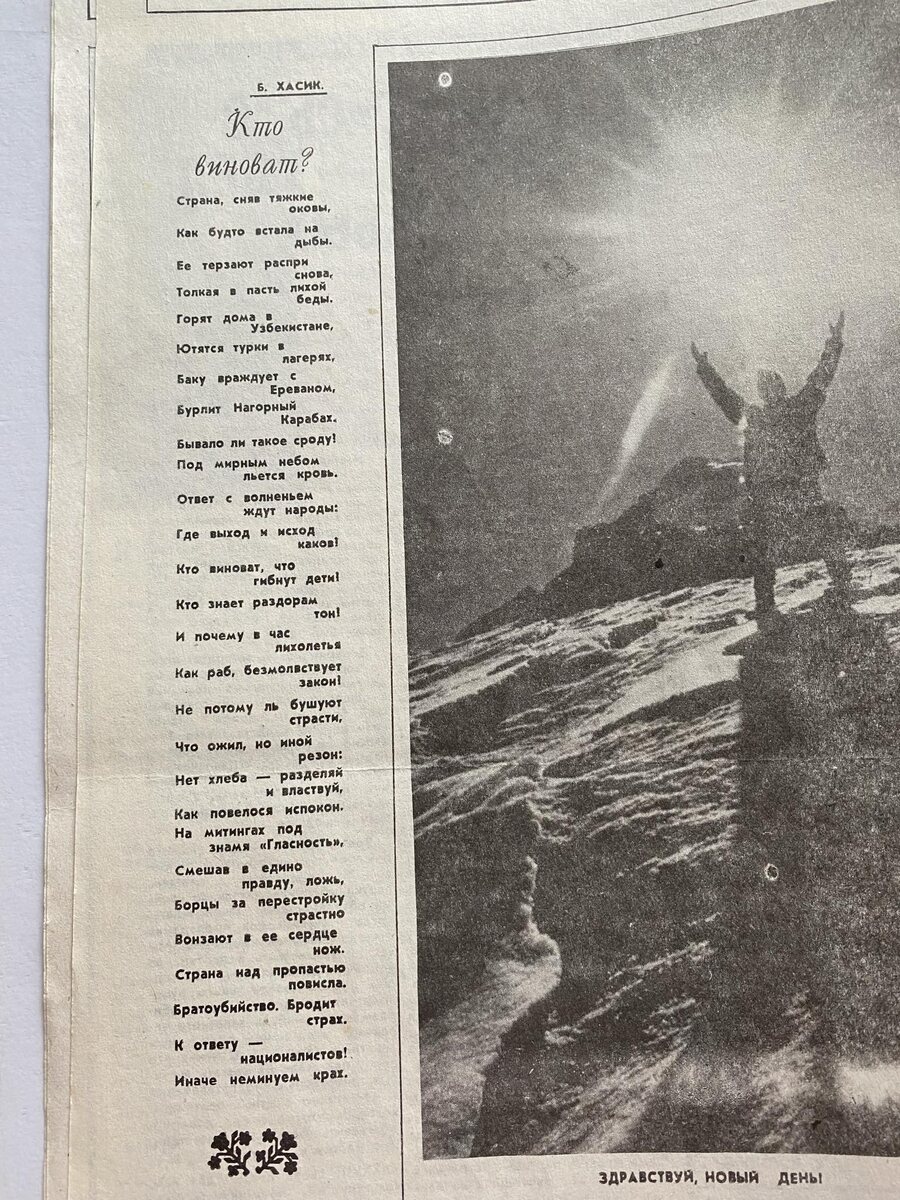 Газета "Днестровская правда", 1980- егг.