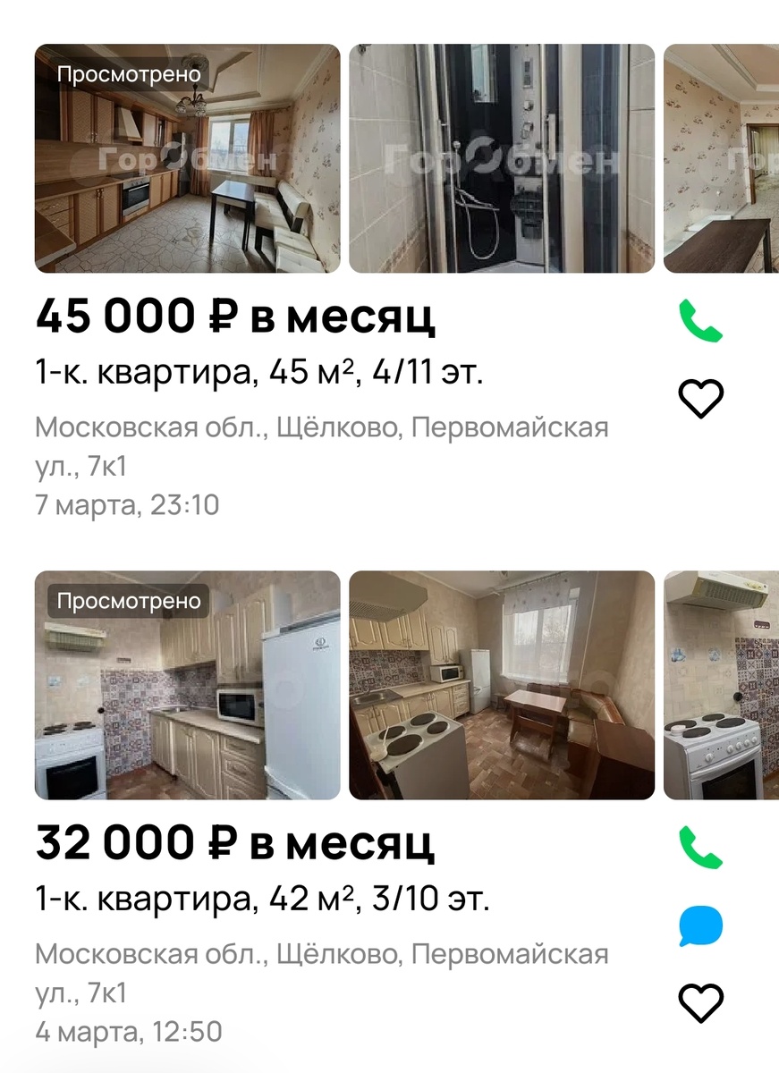 Скрин с Авито 