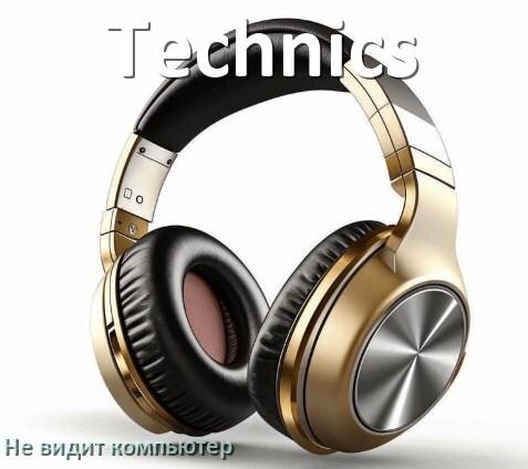 
Почему наушники Technics не работают на компьютере с Windows 10 и 11
