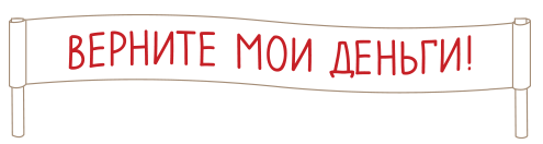 «Я заплатил, верните всё!» – как спортивному клубу ответить на такое требование