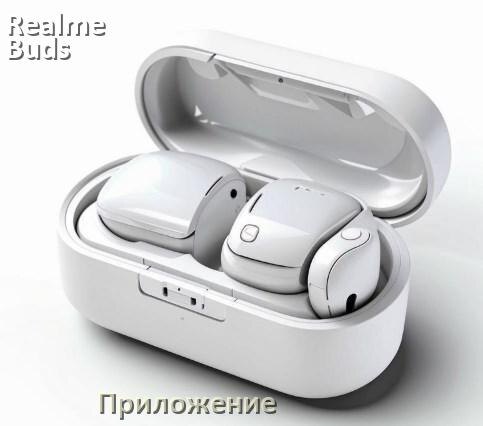 
Официальное приложение Realme Buds Air 6 Pro для настройки, подключения, управления