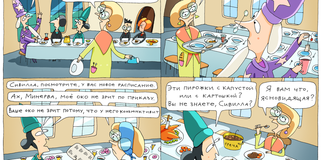 День рождения Сивиллы Трелони