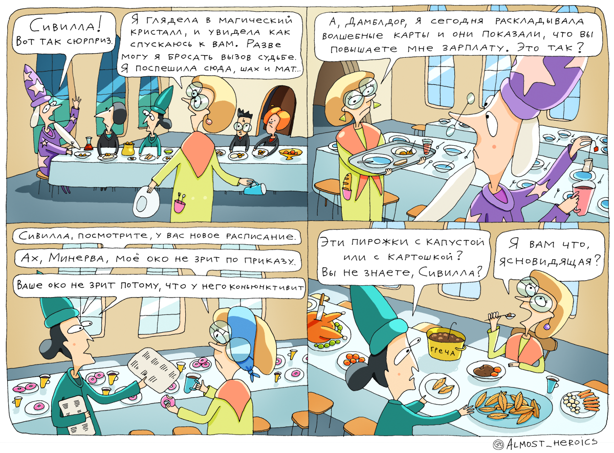 Профессор Трелони - ясновидящая из Хогвартса