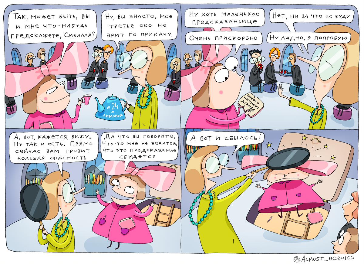 Профессор Трелони делает предсказание